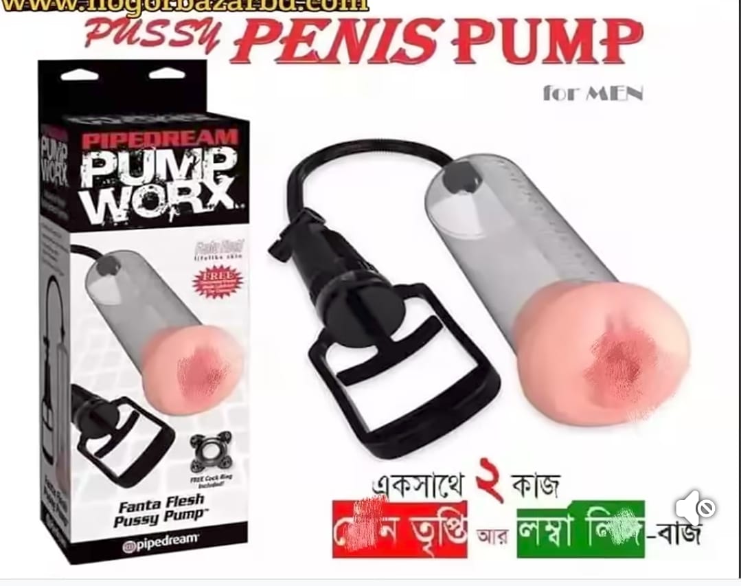 পেনিস পাম্প মেশিন সাথে একটি যোনি থাকবে